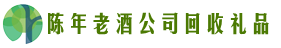 济宁金乡友才回收烟酒店